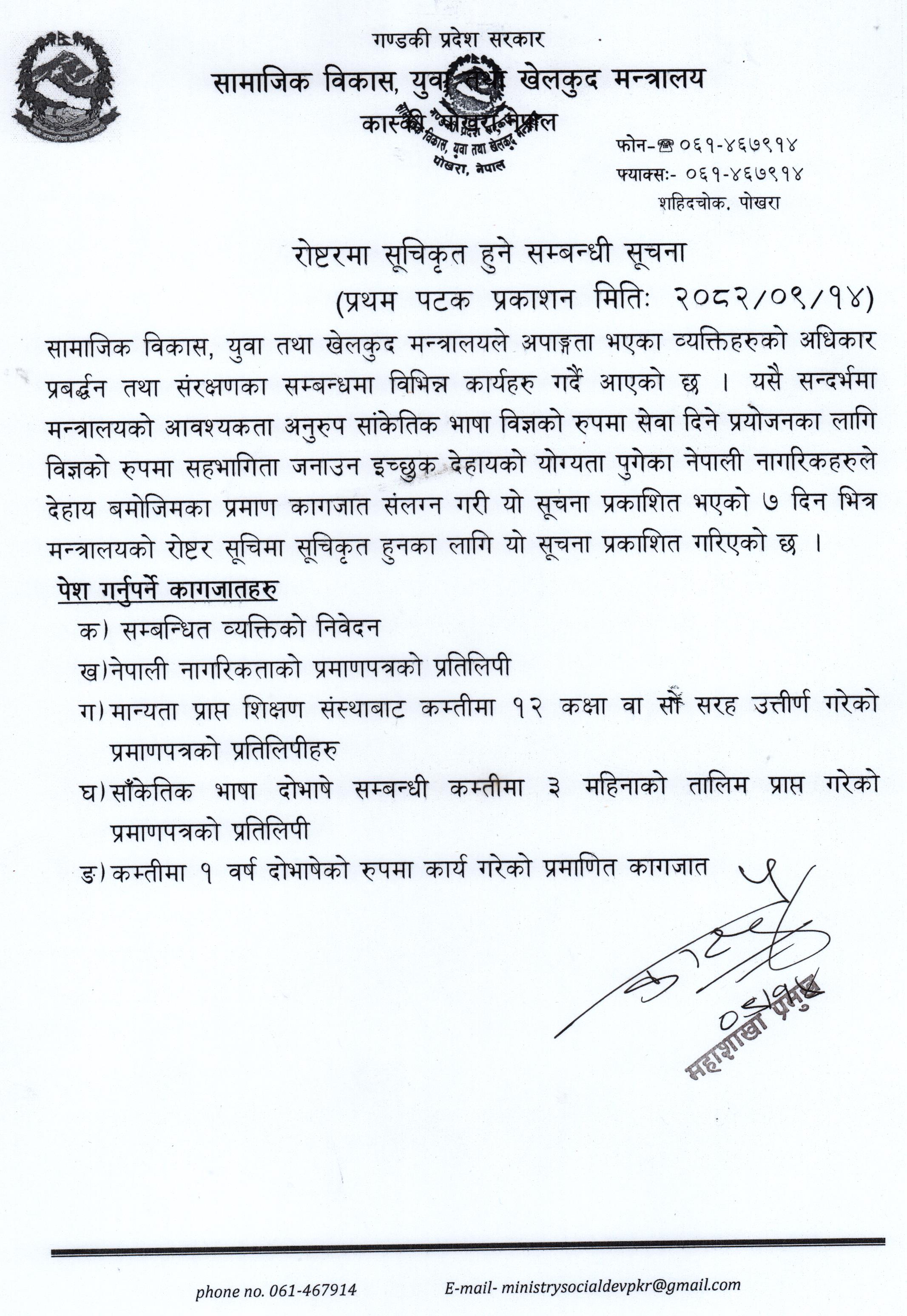 आमाले बनाएकी गोलकिपर